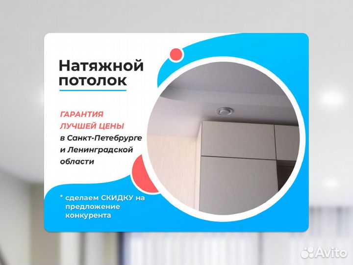 Натяжной потолок