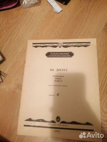 Ноты для гитары