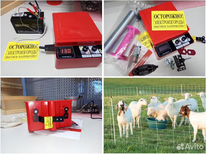 Электропастух