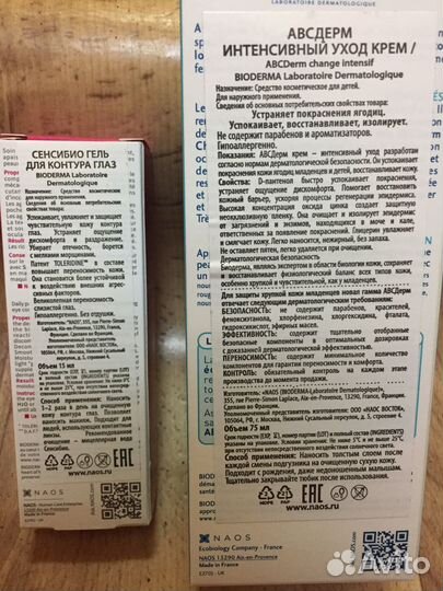 Новый Bioderma Sensibio Eye крем для контура глаз