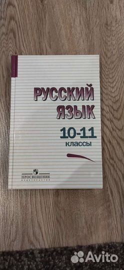 Учебники для 10-11 класса