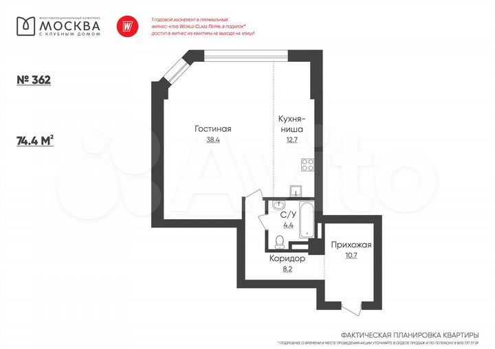 2-к. квартира, 74,3 м², 6/8 эт.