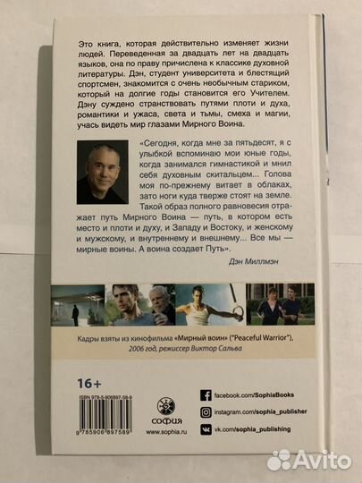 Мирный воин