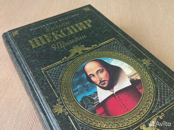 Трагедии Уильям Шекспир