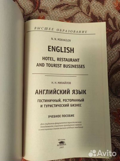 Английский язык. Н.Н.Михайлов