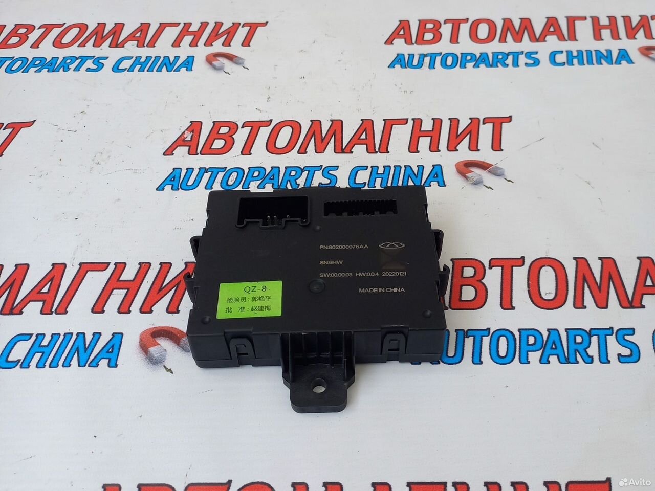 Блок управления крышки багажника Чери Тигго 8 про