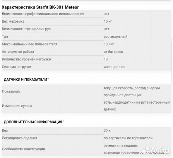 Велотренажер Starfit BK-301 Meteor