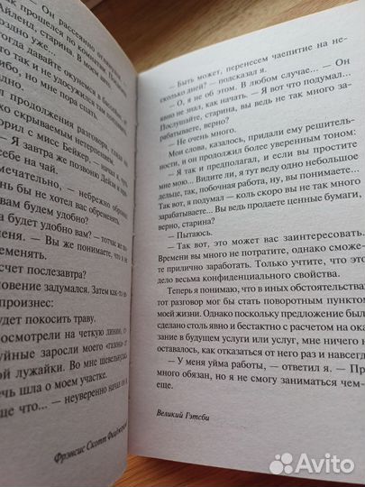 Книга Фицджеральд 