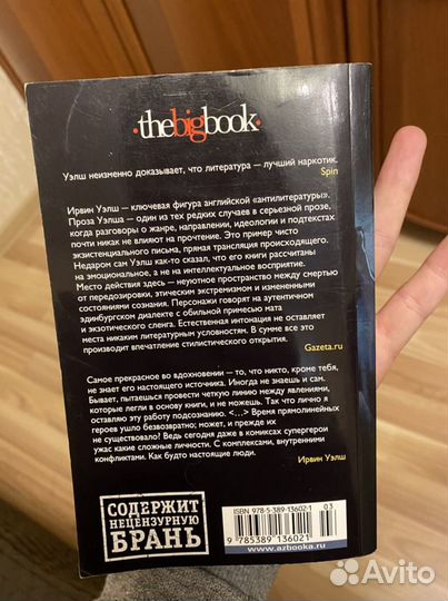 Книга Ирвин Уэлш - Клей