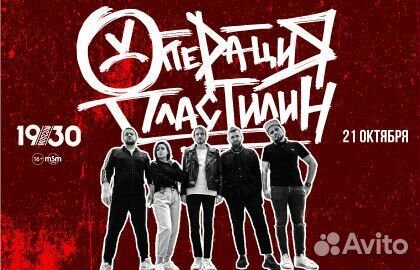 Операция пластилин билеты 21 октября