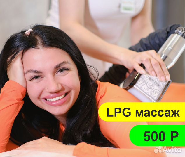 LPG массаж - похудение и лимфодренаж