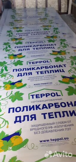 Поликарбонат для теплиц