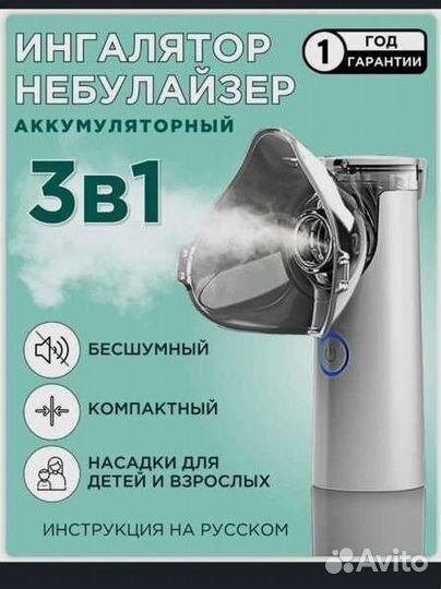 Ингалятор небулайзер