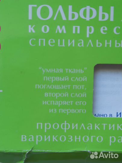 Vizitex новые компрессионные гольфы р-р XL Испания