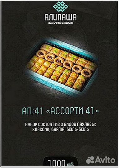 Пахлава Баклава