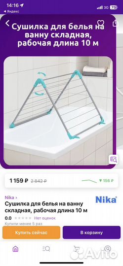 Сушилка на ванну для белья