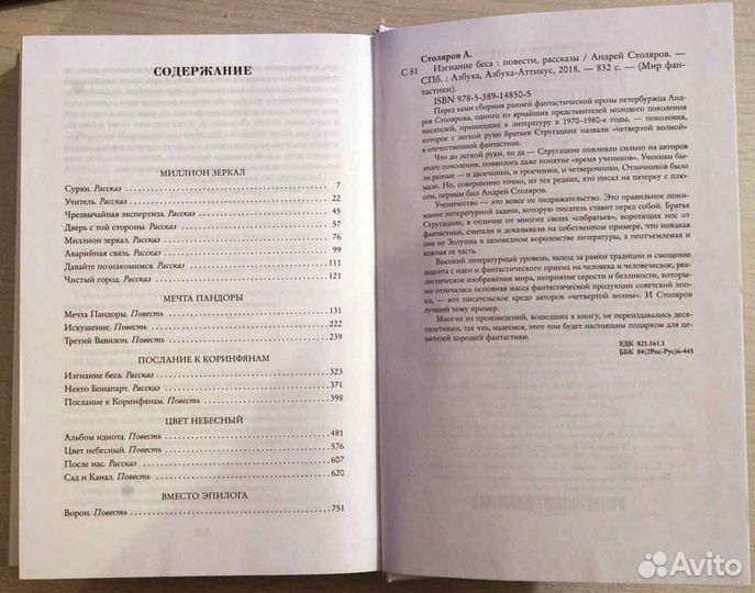 Столяров Андрей - Изгнание беса