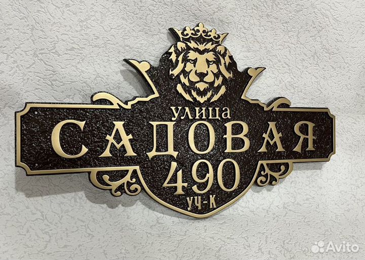 Адресная табличка на дом литье