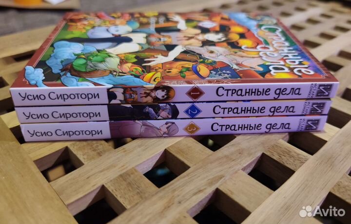 Усио Сиротори. Странные дела,тома 1-3 (манга)