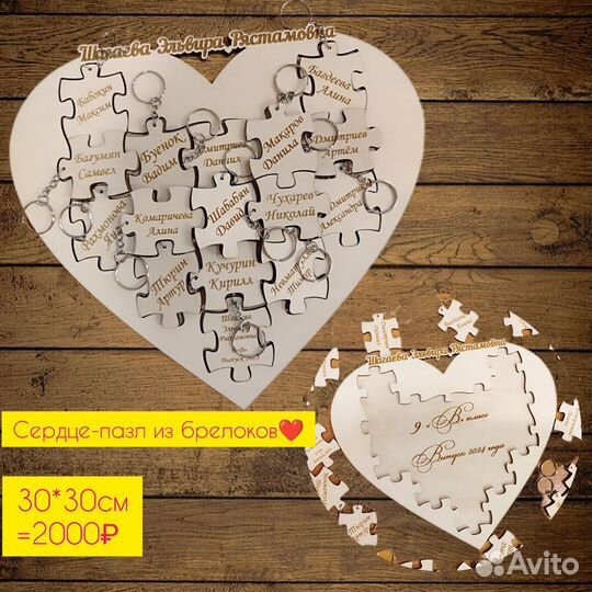 Сердце пазл из брелков