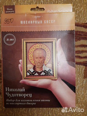 Набор для вышивки ювелирным бисером