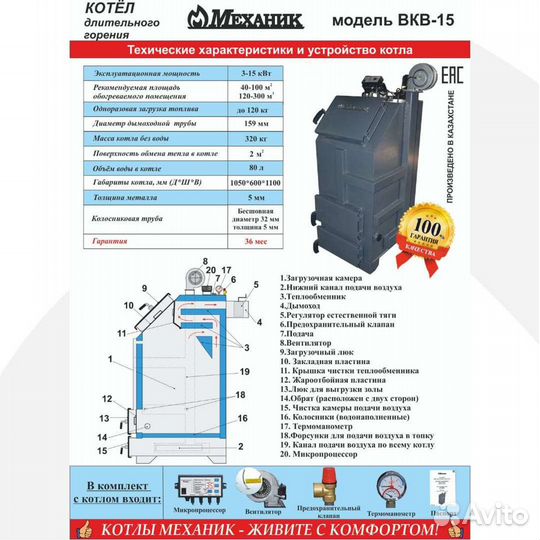 Котлы Механик