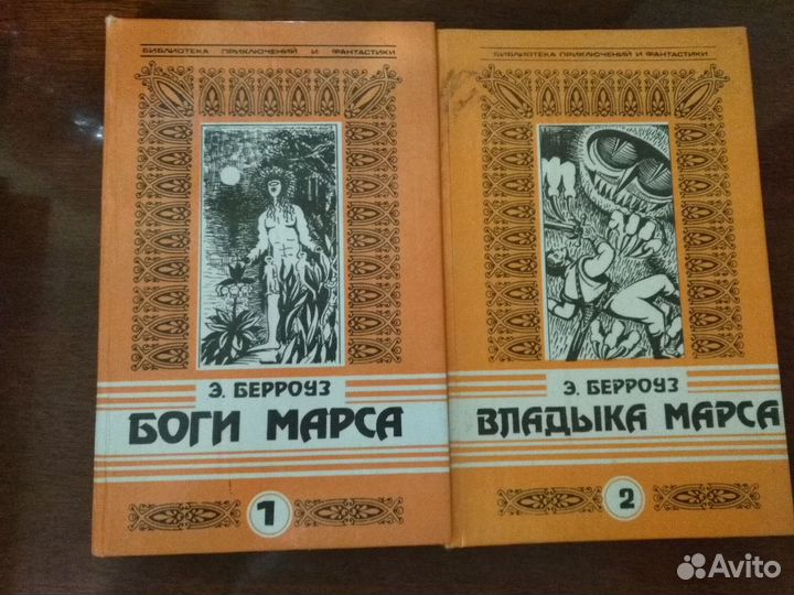 Книги Берроуз, Муркок, Остин