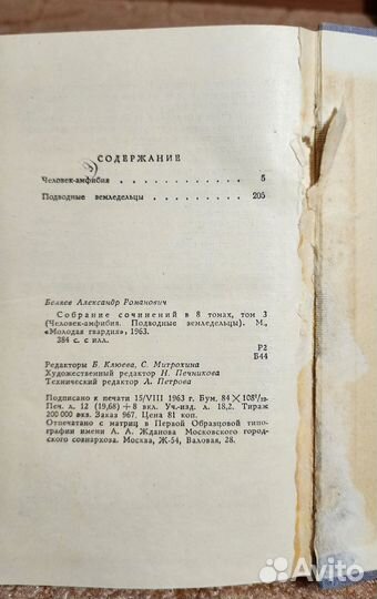 Александр Беляев. Собрание сочинений. 3 том. 1963