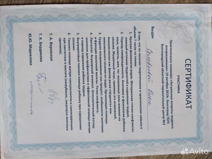 Консультант по грудному вскармливанию