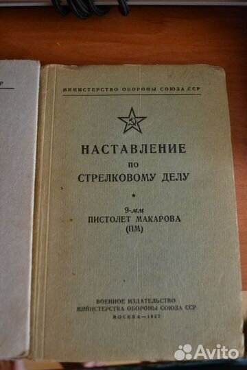 Наставления по стрелковому делу
