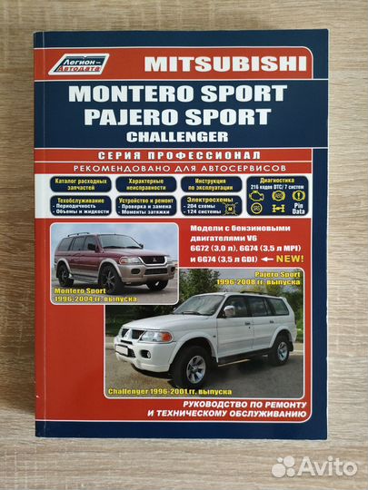 Книга Mitsubishi Montero Sport / Pajero Sport