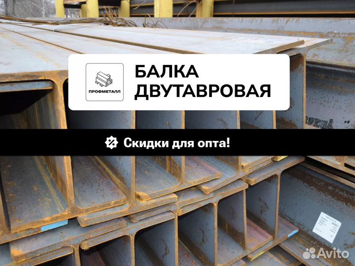 Балка двутавровая от производителя