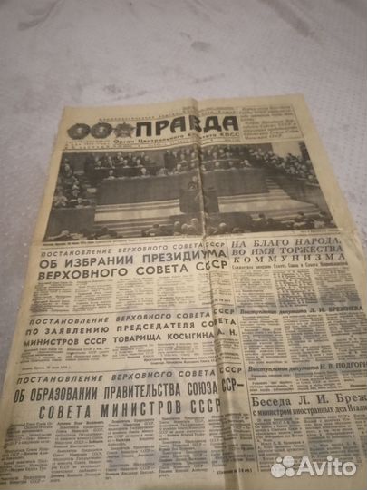 Газета правда 1974г