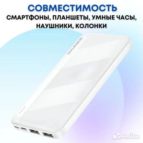 Повербанк Borofone BJ27 10000mAh