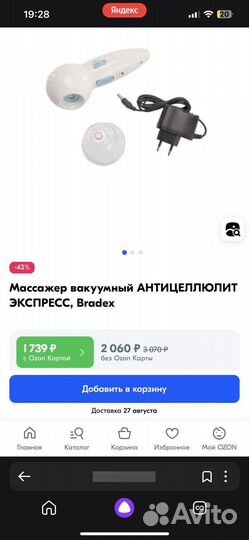 Массажер вакуумный антицеллюлит экспресс, Bradex