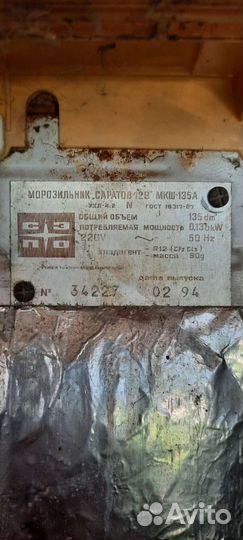 Морозильник Саратов 129 мкш 153а