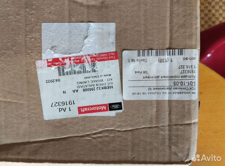 Тормозные колодки