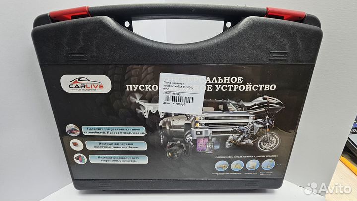 Пускозарядное устройство carlive TM15 (км87)