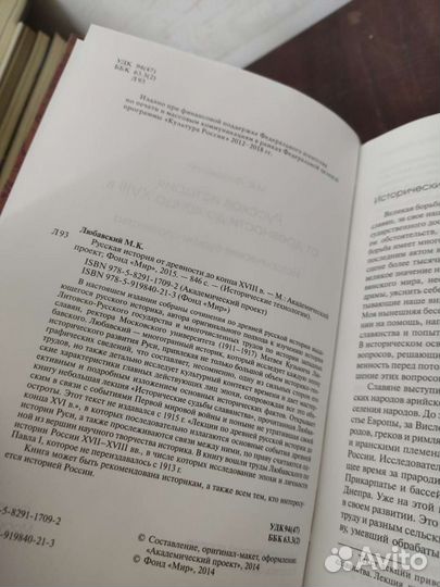 Русская история от Древности до конца 18 века