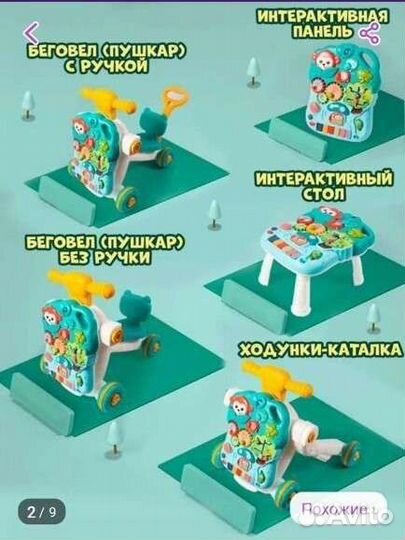 Ходунки-каталка 5х1