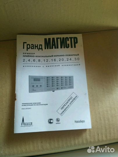 Приемо контрольный прибор Магистр