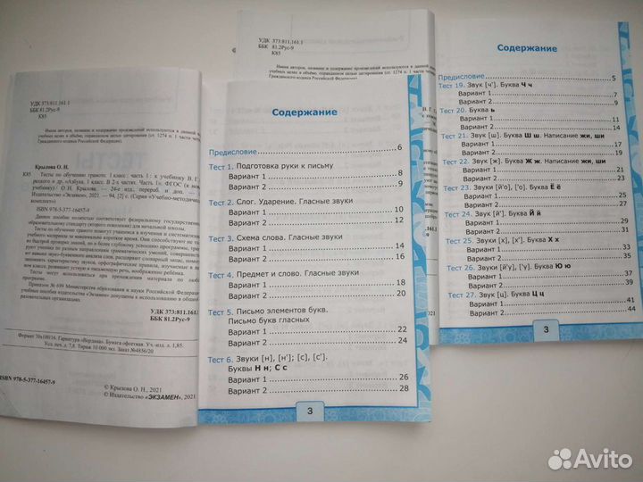 Учебные пособия 1 класс б/у