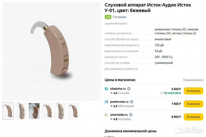 Новый электронный слуховой аппарат Исток