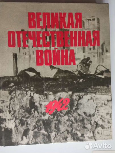 ВОВ в документах и фото+Женский журнал. 1928г