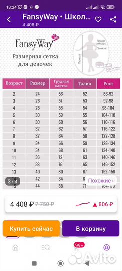 Школьная форма