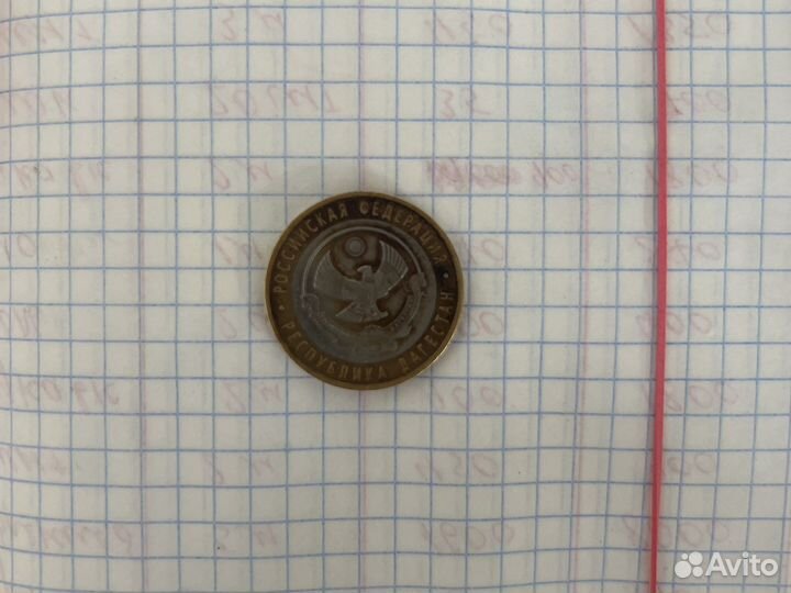 Юбелейный 10 Рублей Дагестан