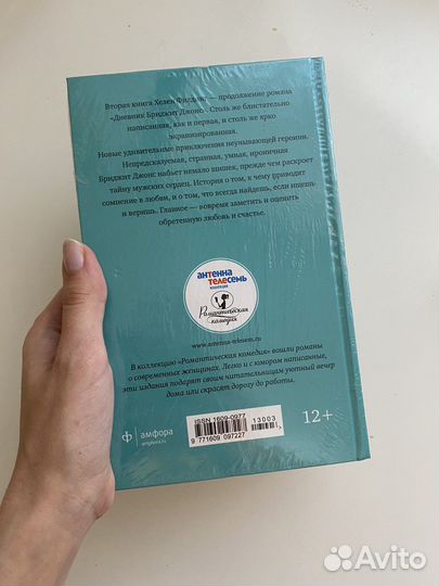 Бриджит Джонс - На грани безумия