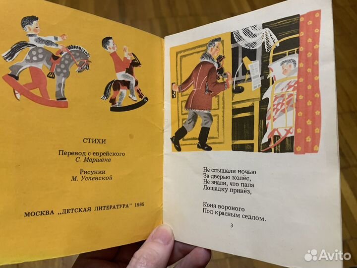 Детские книжки Лошадка