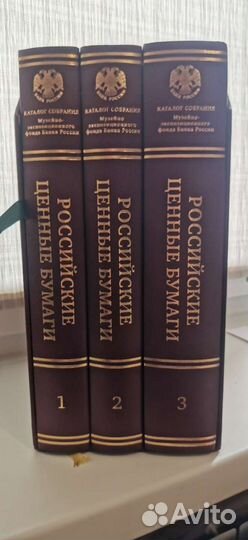Собрание книг Банка России Российские ценныебумаги
