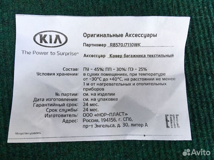 Коврик багажника текстиль kia ceed 18 года